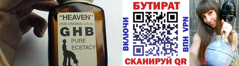 Бутират Butirat хочу Котельники